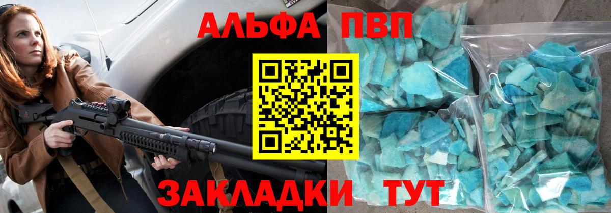Alfa_PVP Соль Барабинск