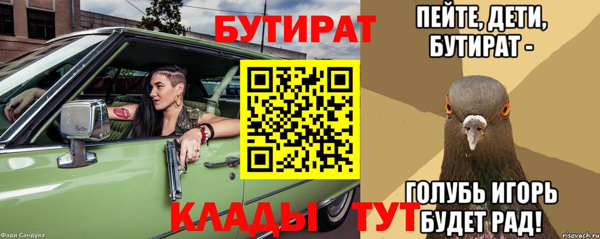 Бутират буратино  Вход с VPN  Барабинск 