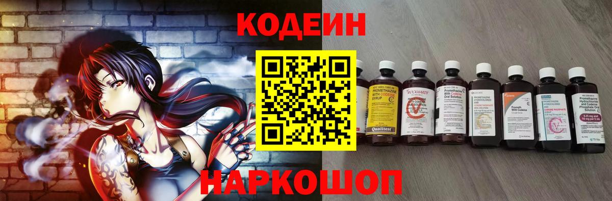 Codein напиток Lean (лин) Барабинск