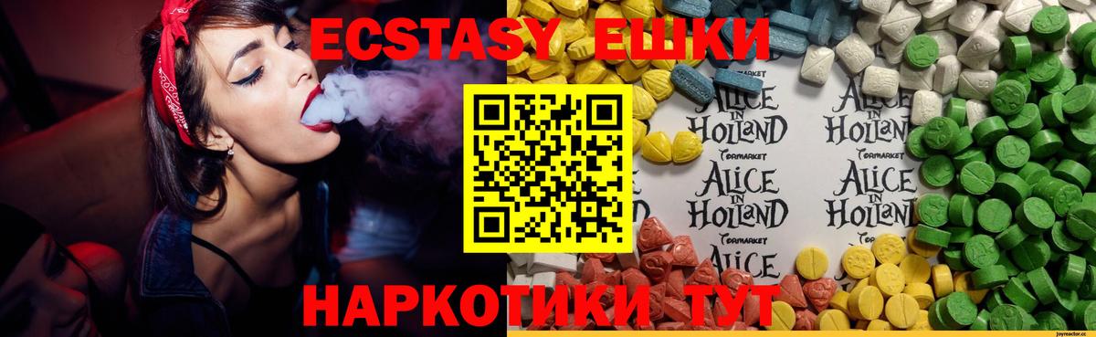 Ecstasy 300 mg Барабинск