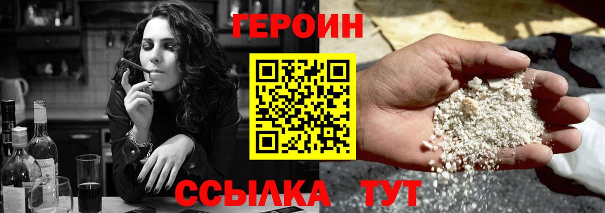 Героин Heroin  Вход с VPN  Барабинск 