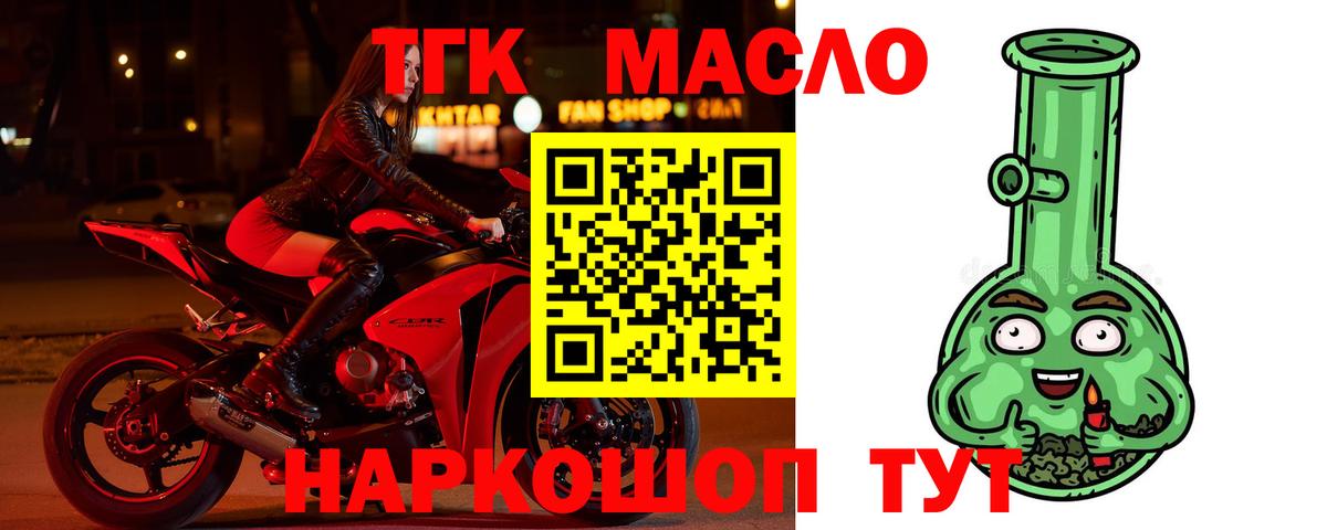 ТГК концентрат  Вход с VPN  Дистиллят ТГК жижа  Барабинск 